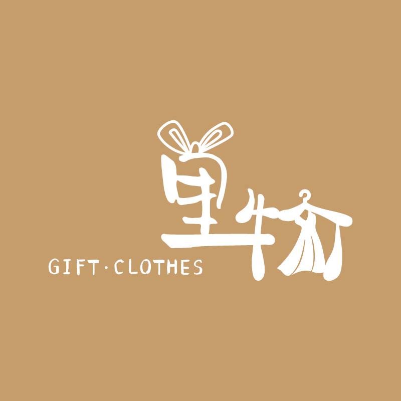 昌吉里物礼品服装复合店