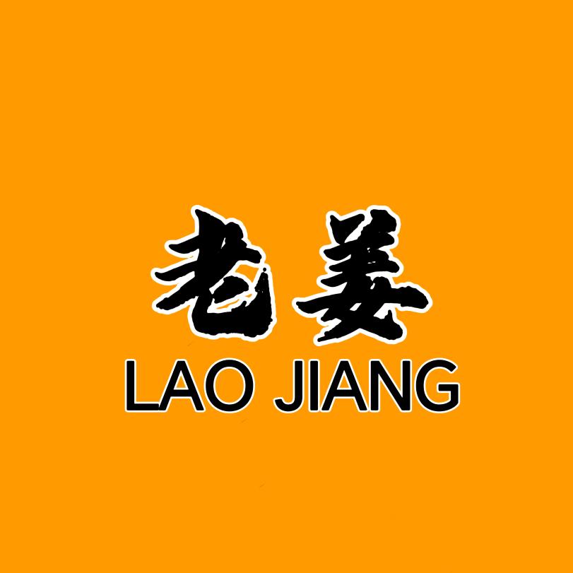 老姜卖鞋