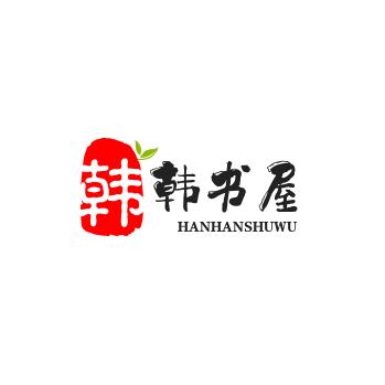 韩