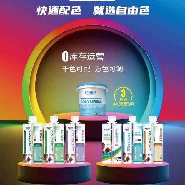 胶多多美缝调色中心～自由色