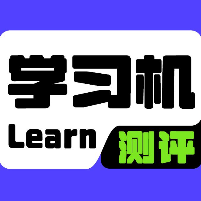 媛媛老师学习机测评推荐(开学季活动)