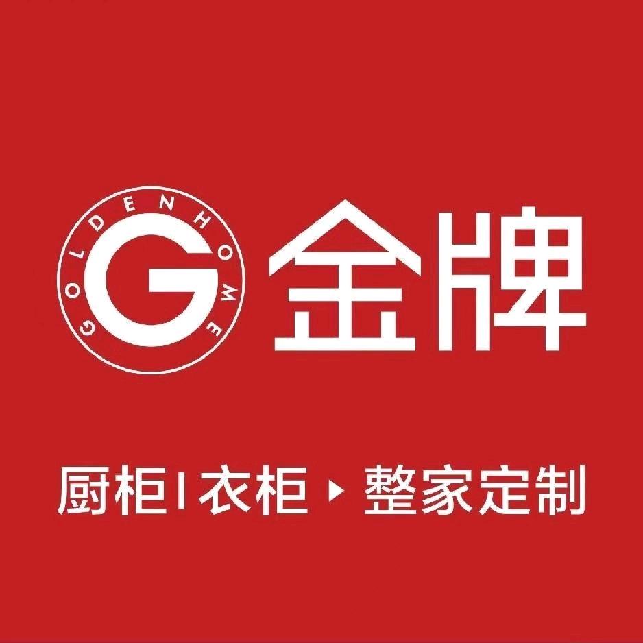 洪雅金牌橱柜衣柜整家定制