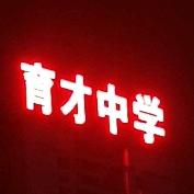 升学通