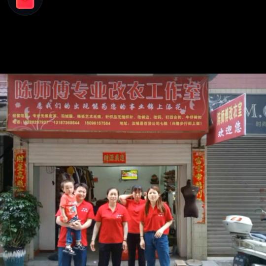 汝城陈师傅专业改衣工作室