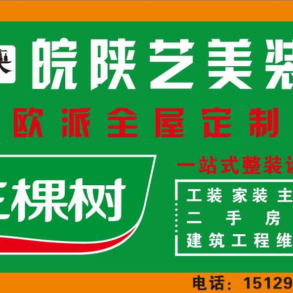 安徽（王千万）在延安做建材批发