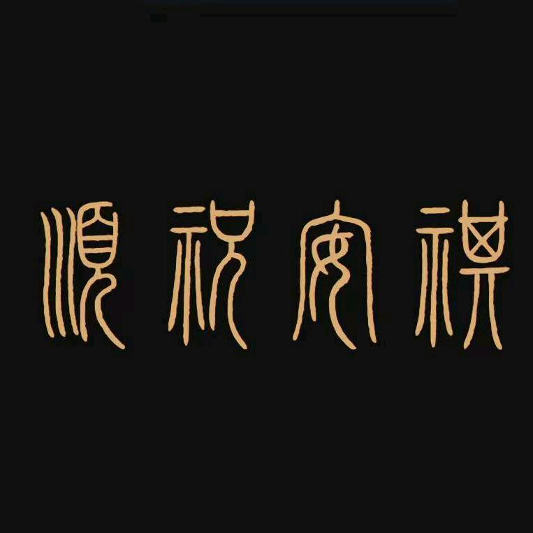 安祺严选