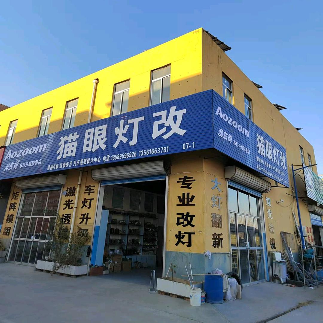新动力猫眼灯改