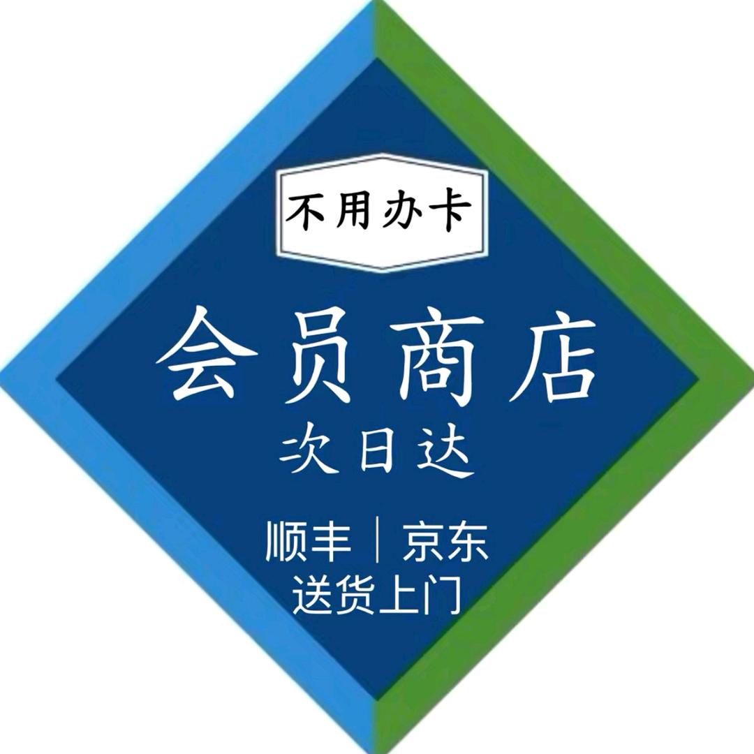 山姆会员超市(明日到家)