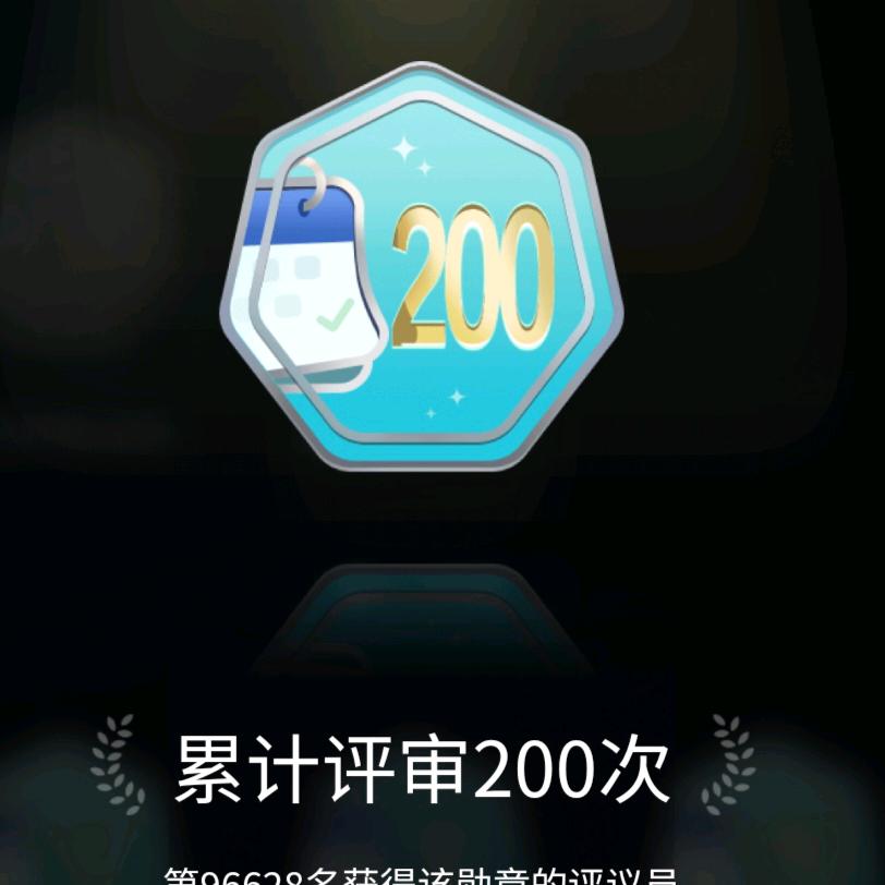 随遇而安社区评议员