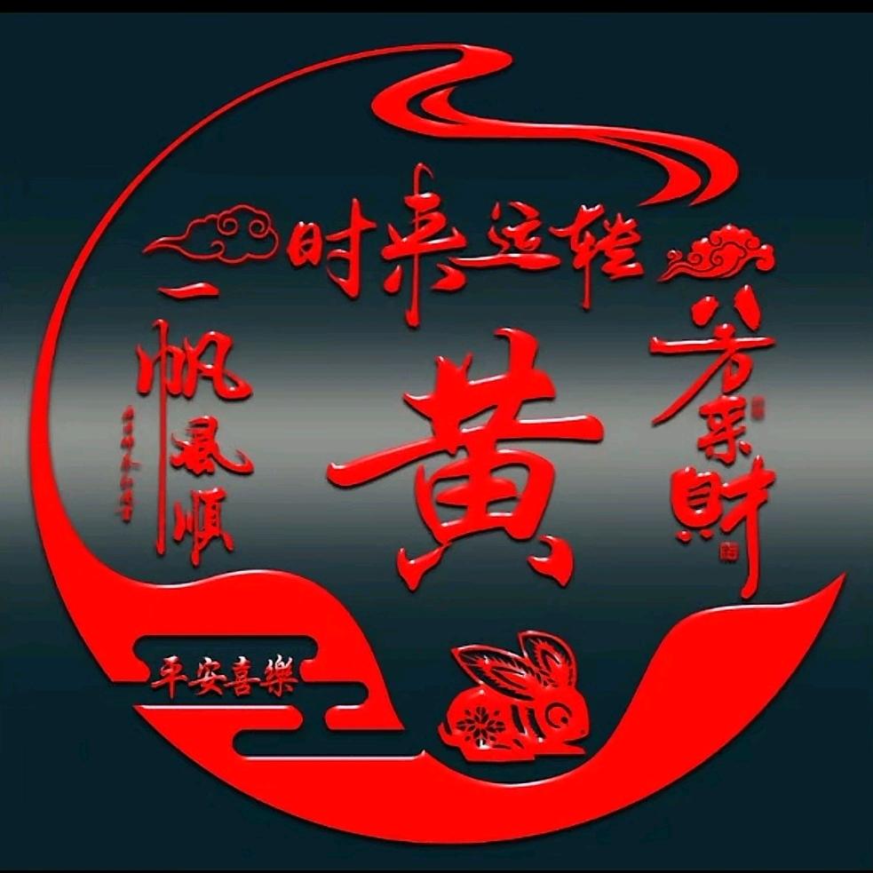 随缘