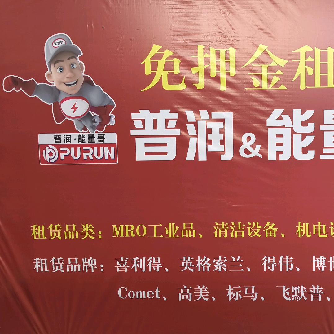 工具猫能量哥租赁维修