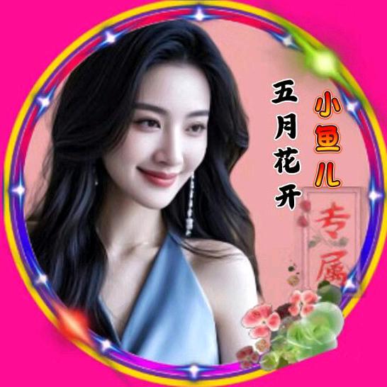 小鱼儿
