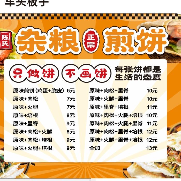 陈式正宗杂粮煎饼