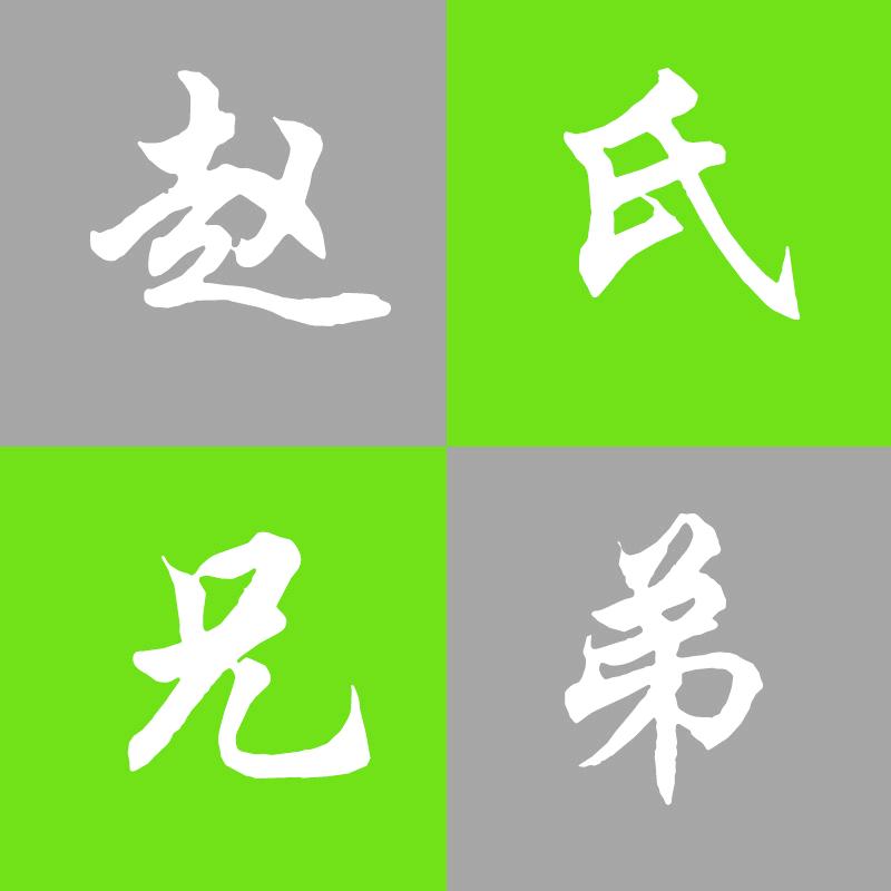 中捷中屹缝纫中心（郑州赵氏兄弟）