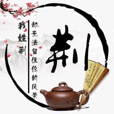 撑起【壹】片天