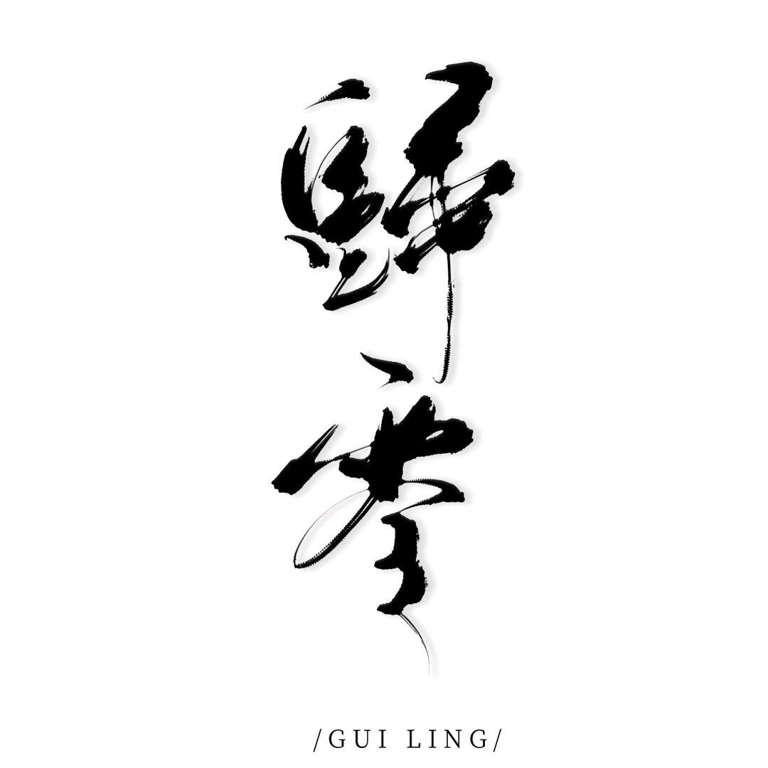 遇见【不忘初心】