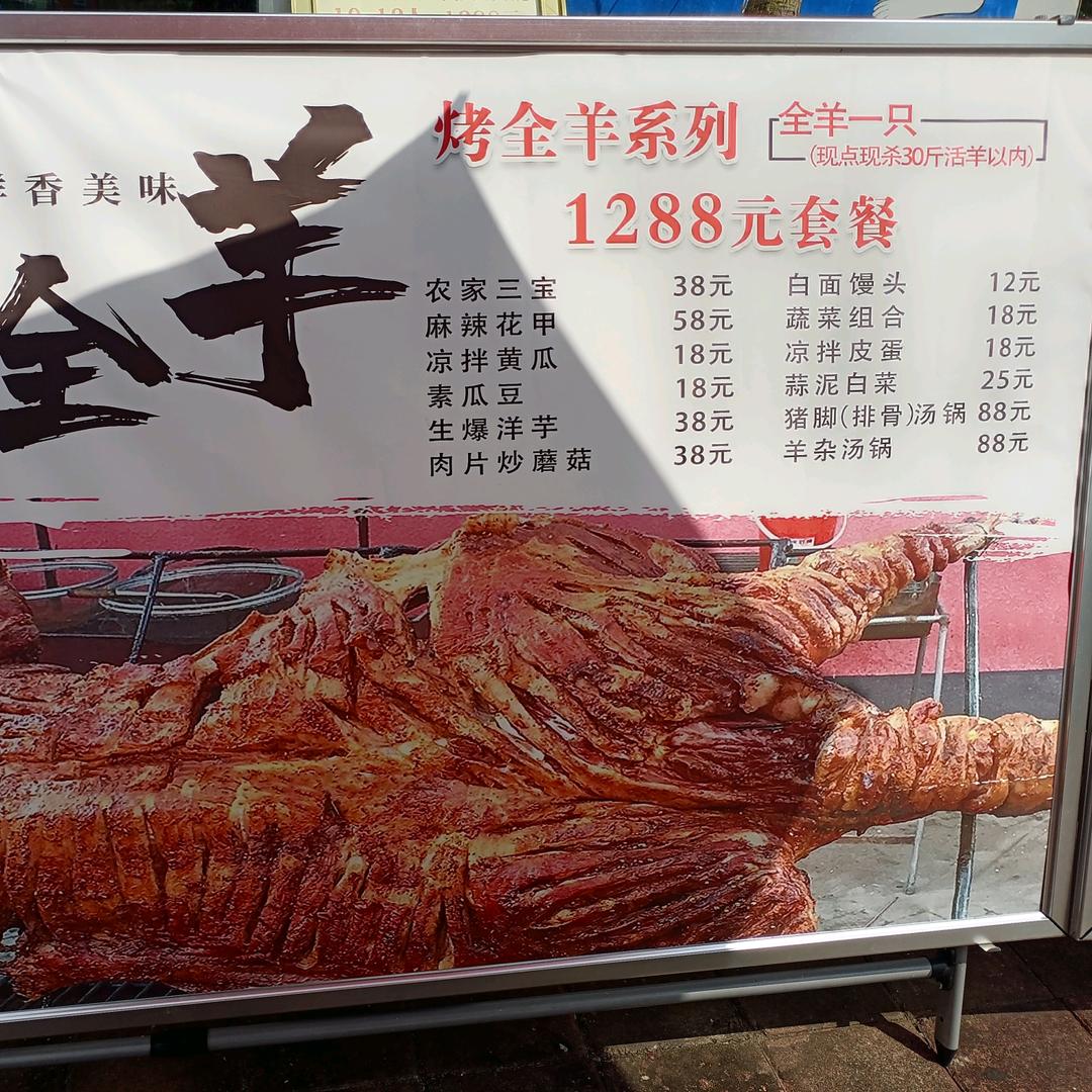 六枝丽水人家流动烤全羊（杨师傅）