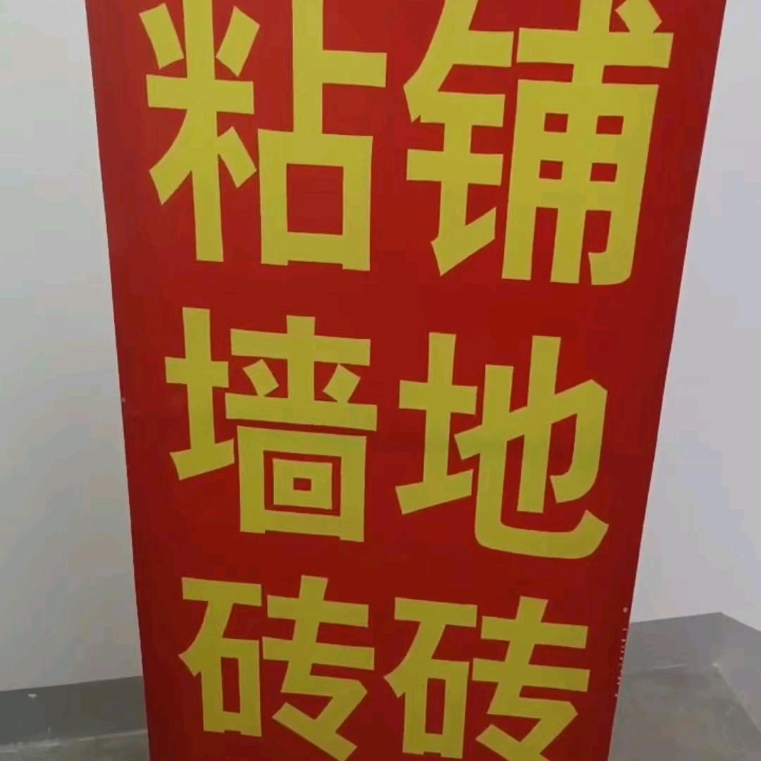 专业铺砖