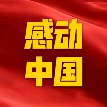 笃行不怠，