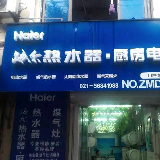 上海小陈厨卫