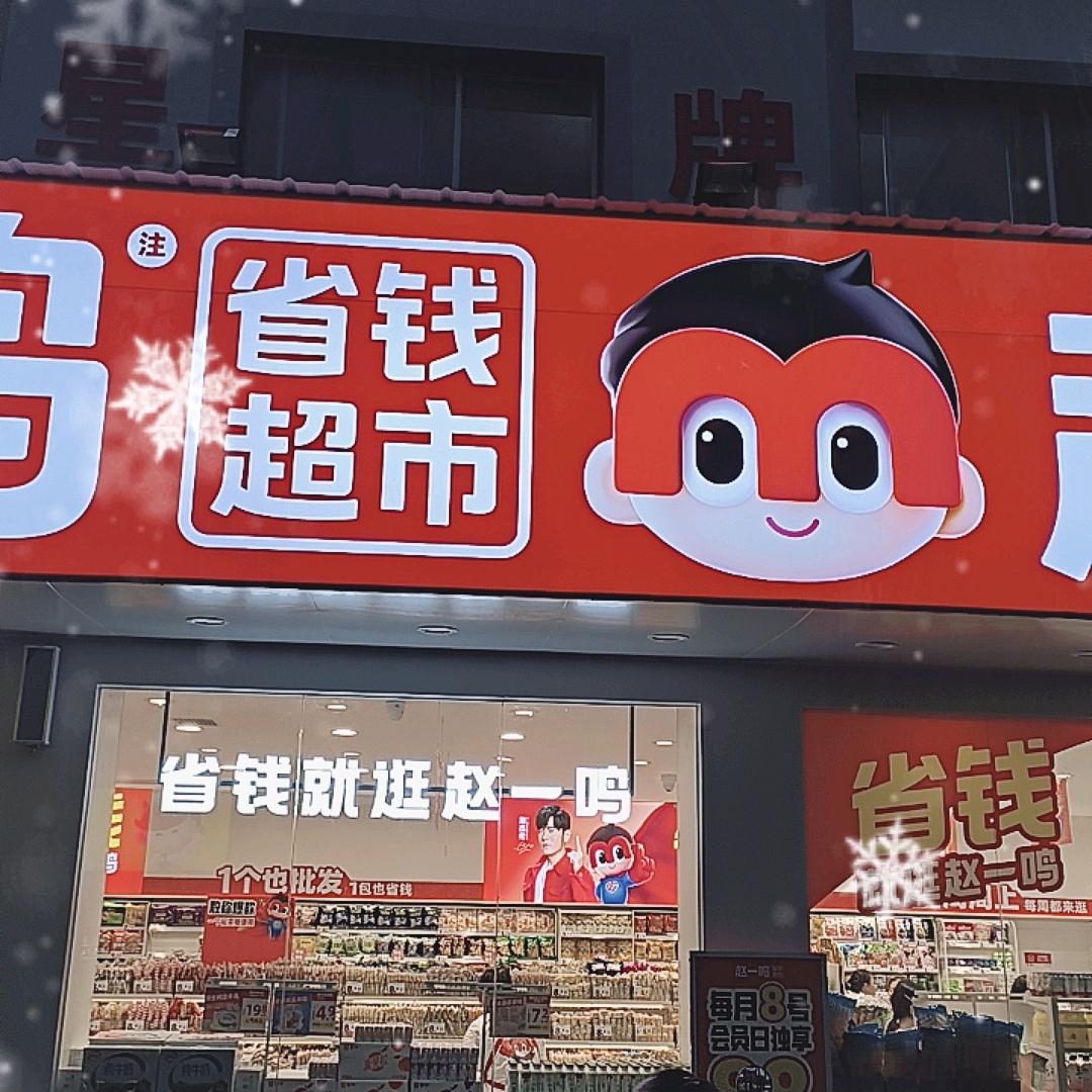 赵一鸣店长日常