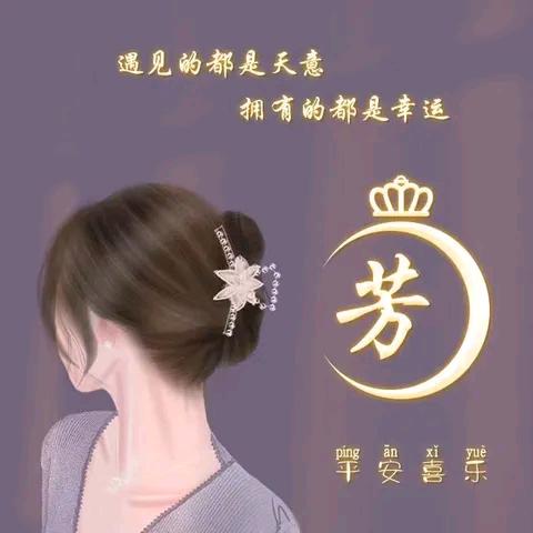 在水一芳（拒绝私聊）