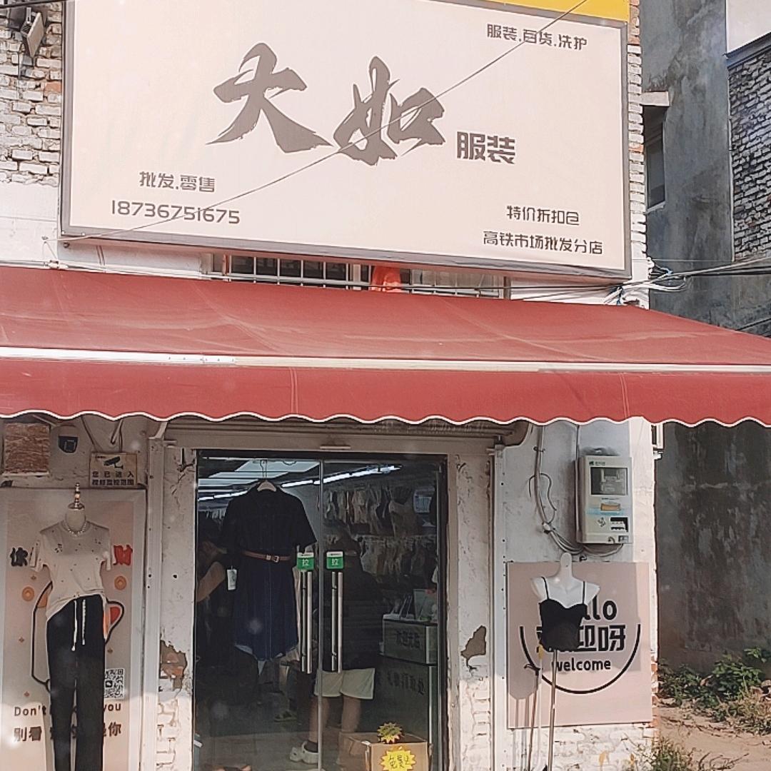 商丘10元女装