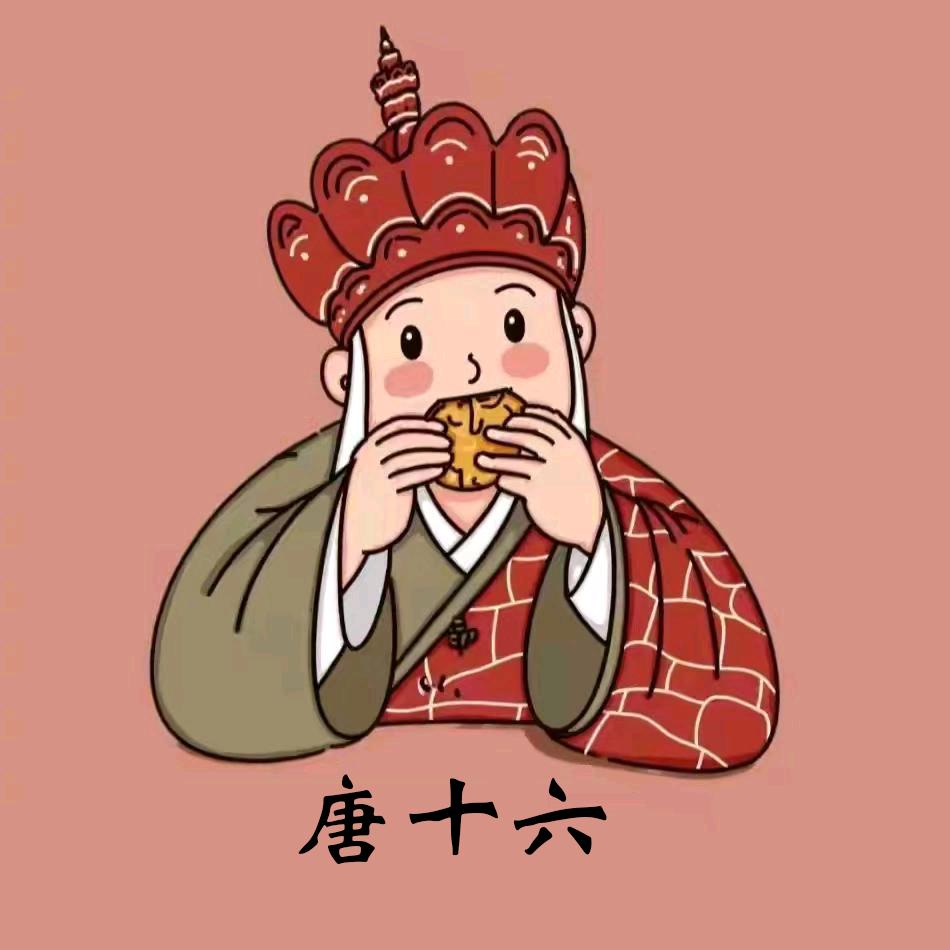 唐十六动画