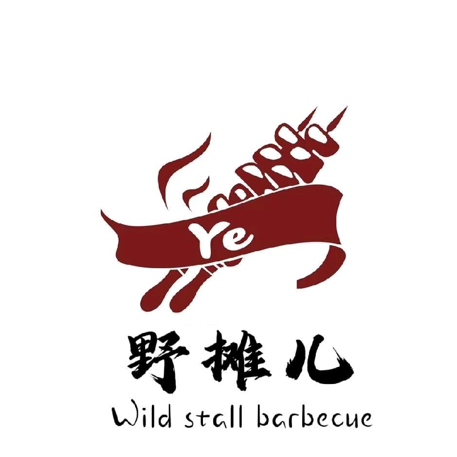 野摊儿·烧烤