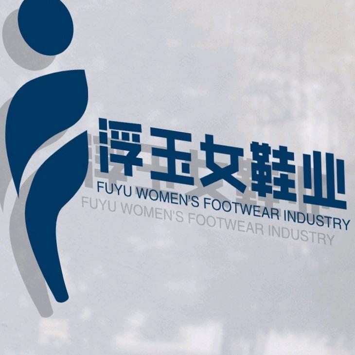 浮玉女青年鞋业