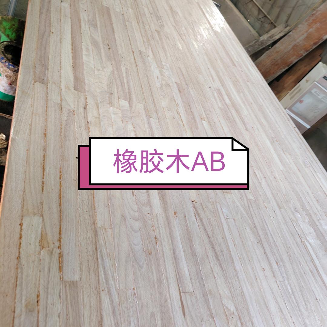 橡胶木平接板芯