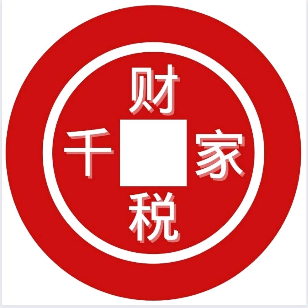 商丘市久久财税代理记账有限公司