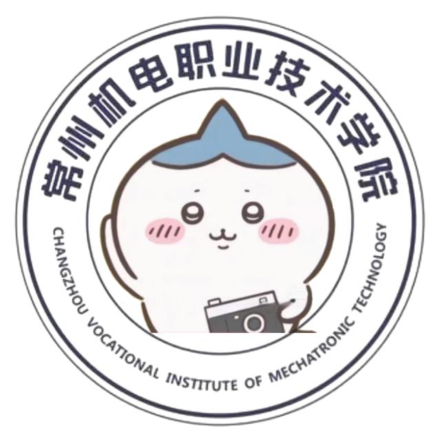常州机电鸭蛋学长