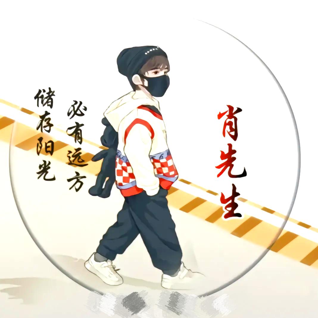 川渝界小肖