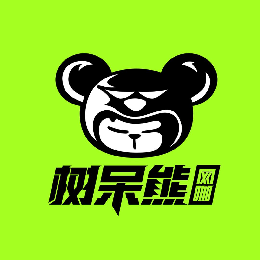 树呆熊网咖(利港银河店)专用号