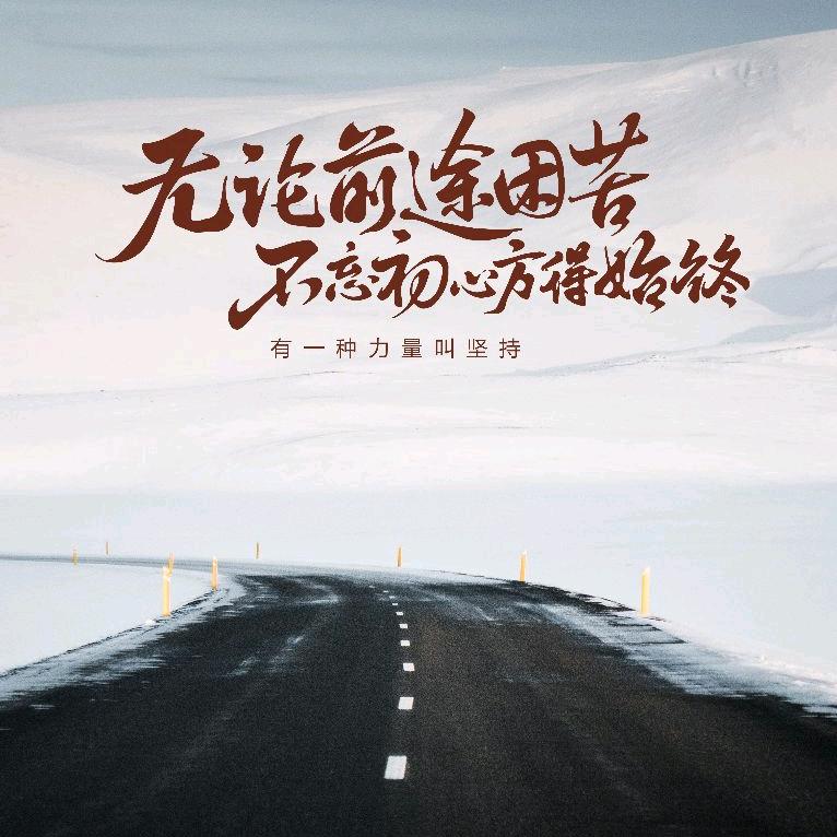 坚持自己不能坚持的