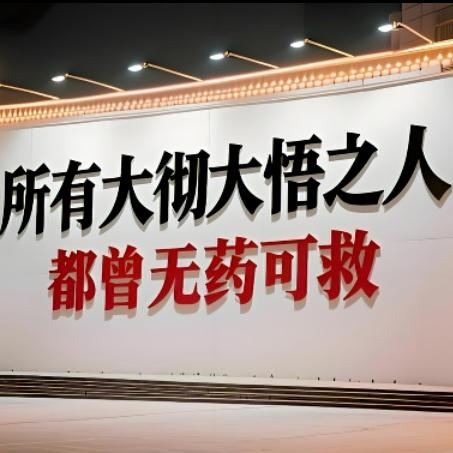 武情无义