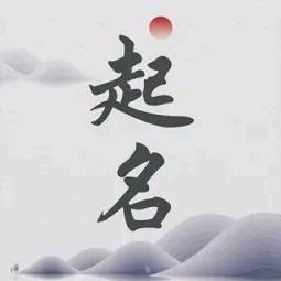 宝宝起名