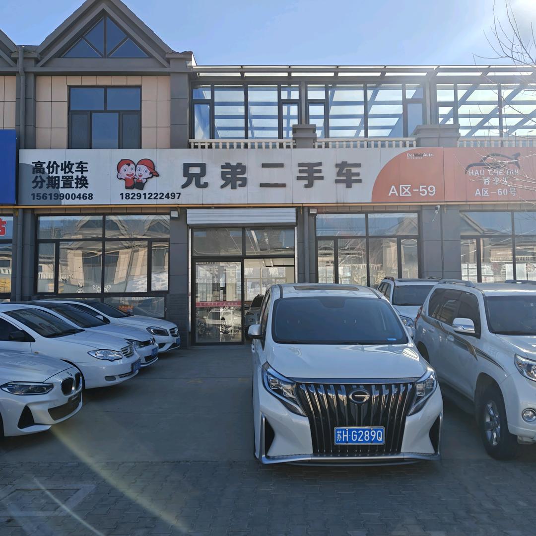 兄弟二手车