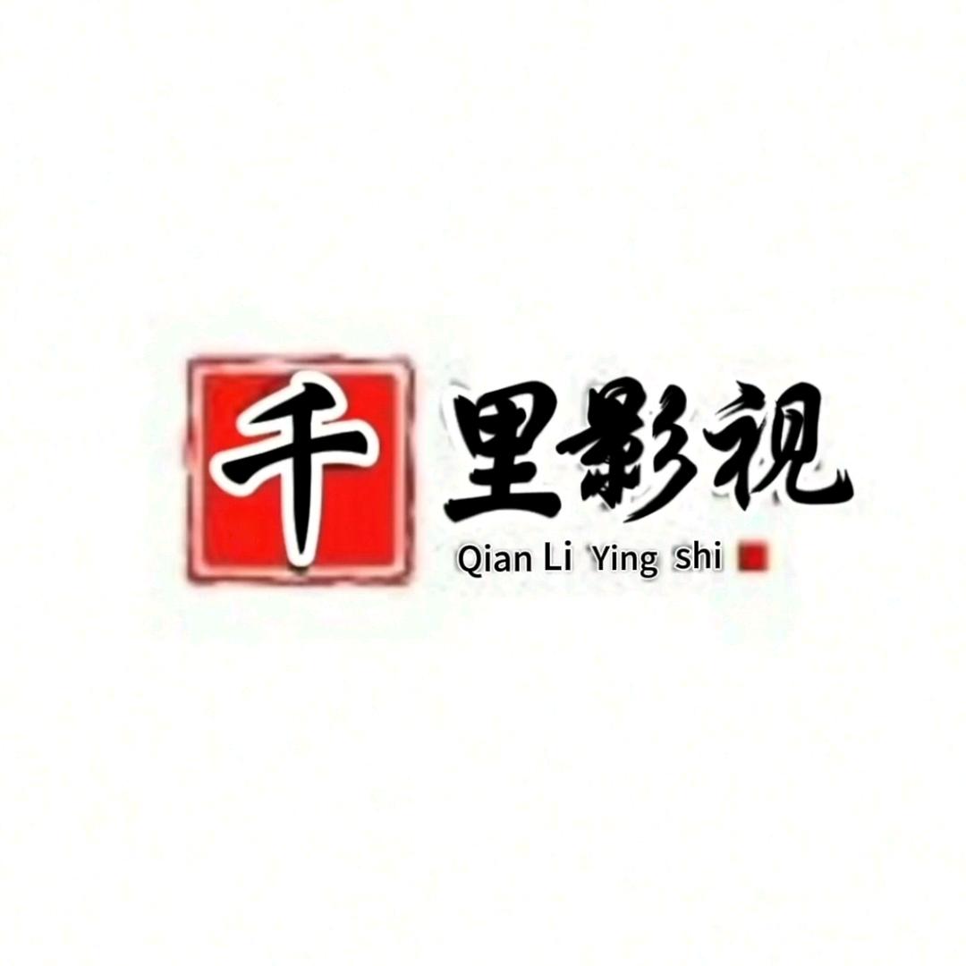 千里影视