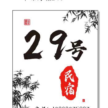 29号民宿(万岁山店)官方号