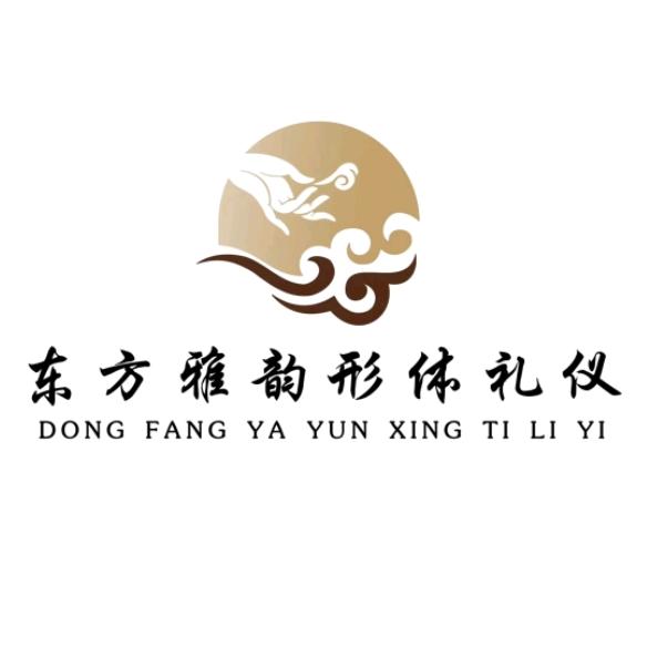 东方雅韵形体礼仪培训(深圳南山)