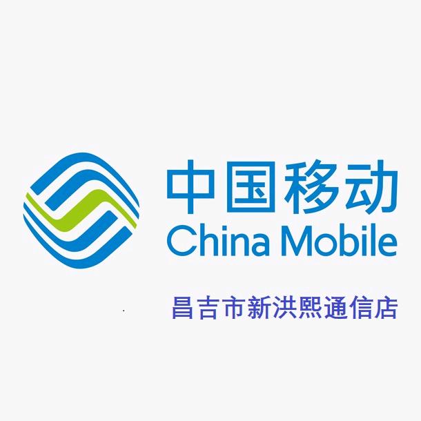 昌吉移动张师傅