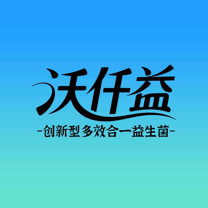 沃仟益益生菌工厂店Pro