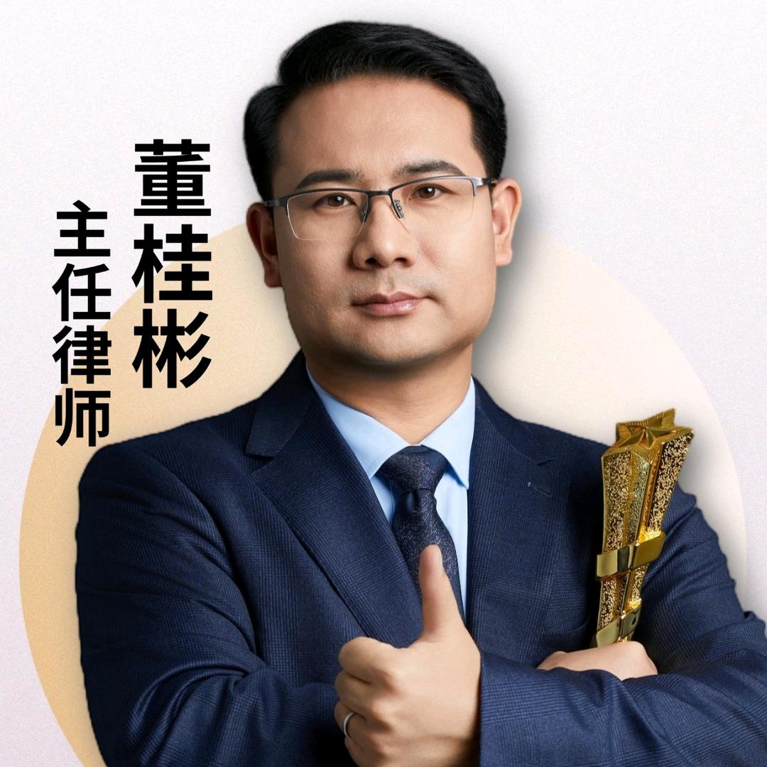 天津离婚律师董桂彬-坻京律所