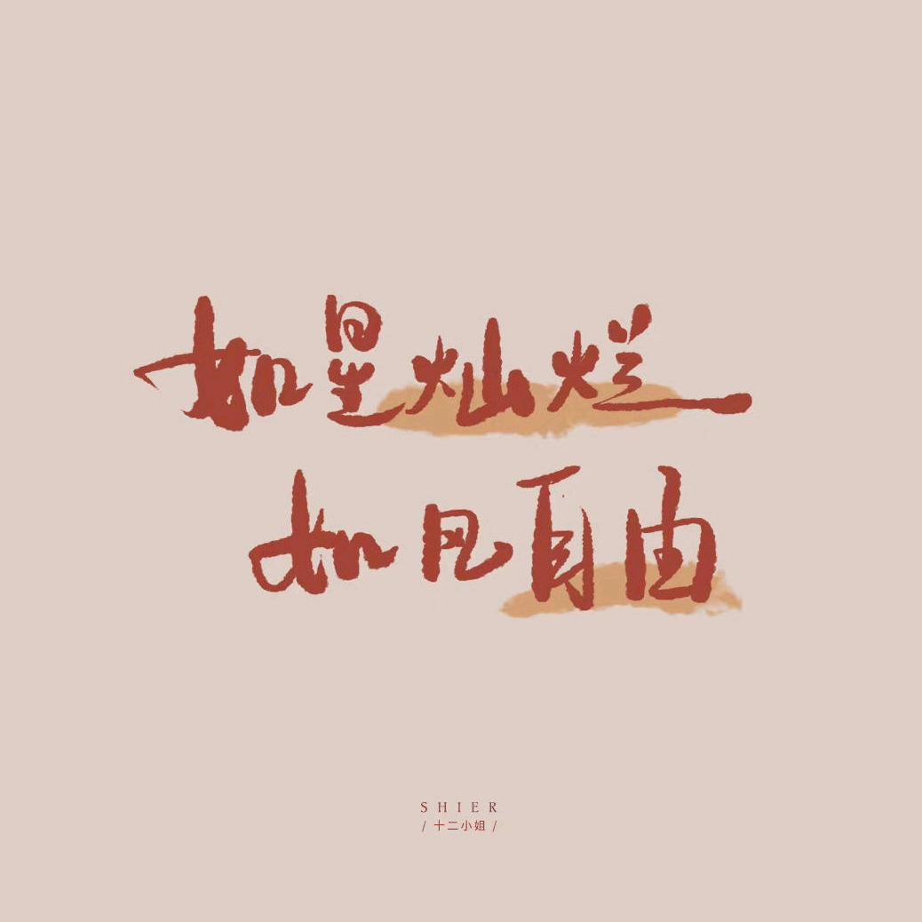 十里春风