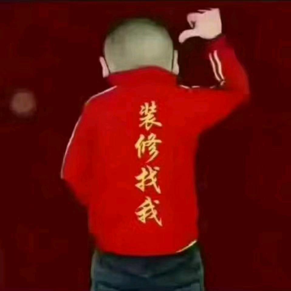 装修小杨哥🐲🐲