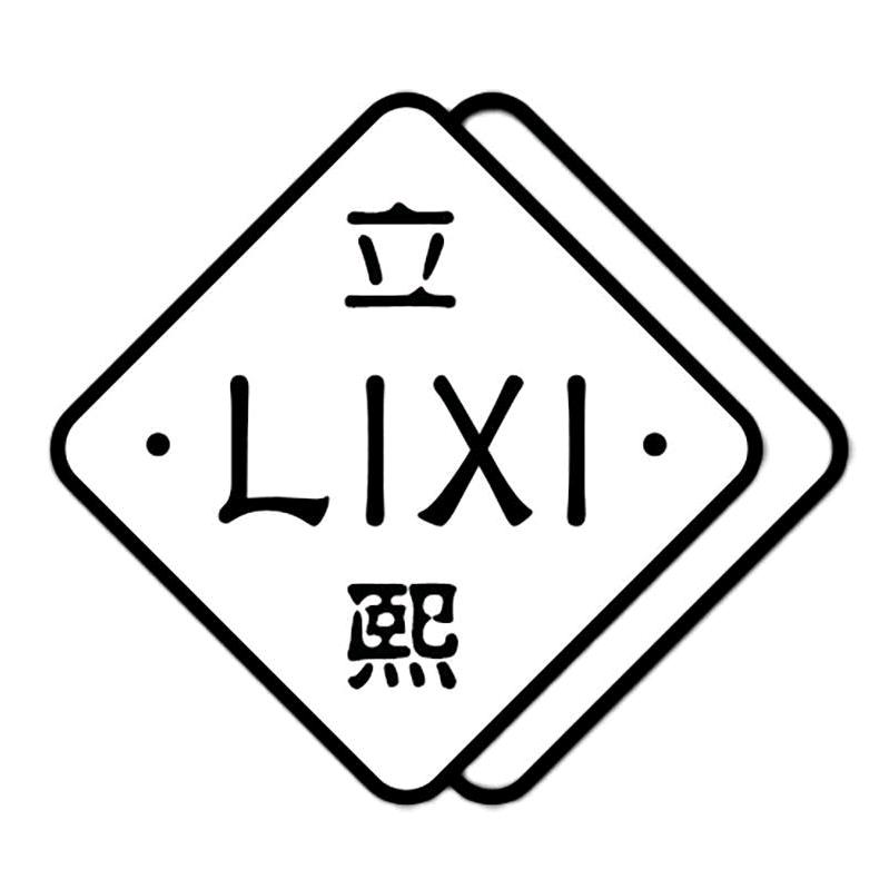 立熙男装旗舰店