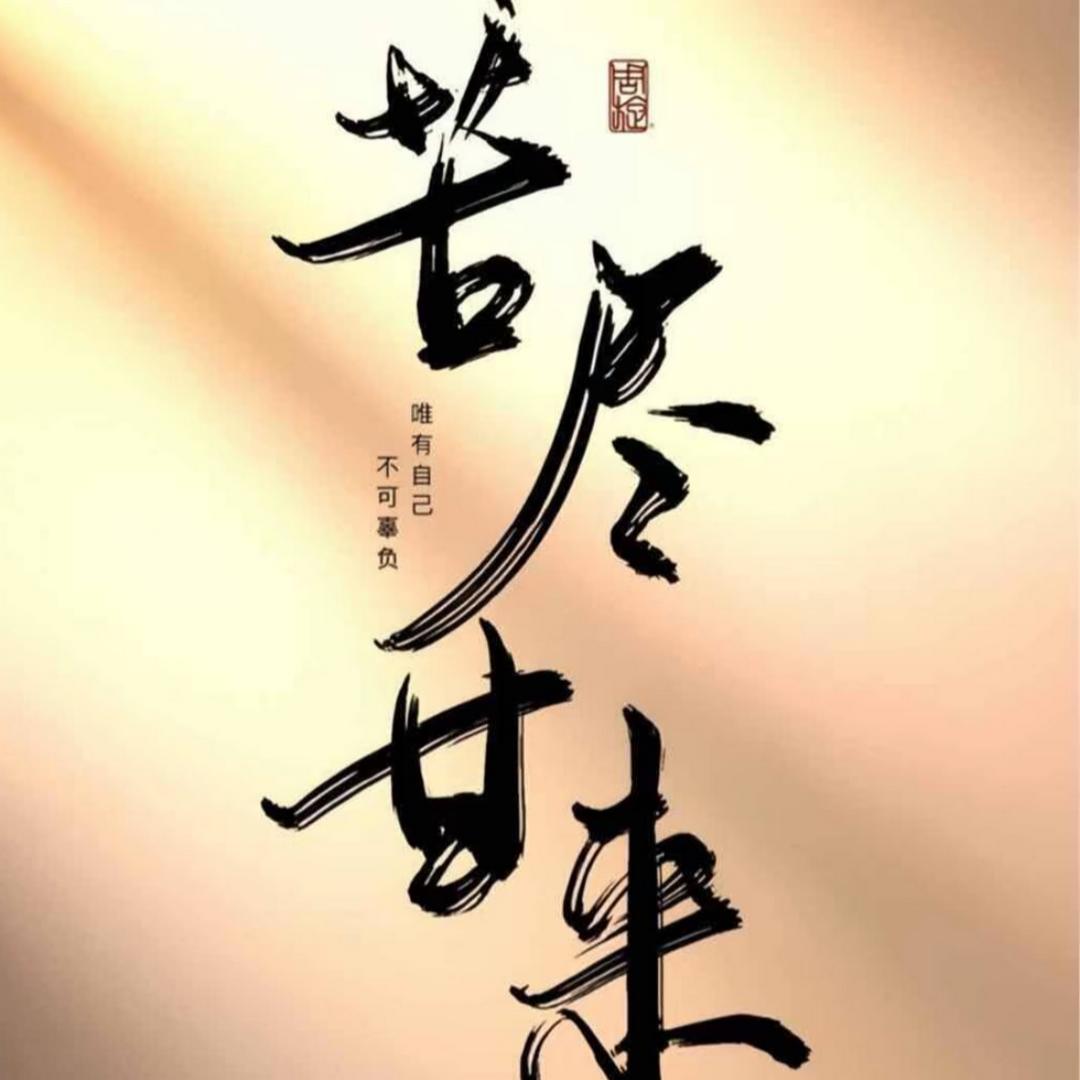 杯中倒满无情酒