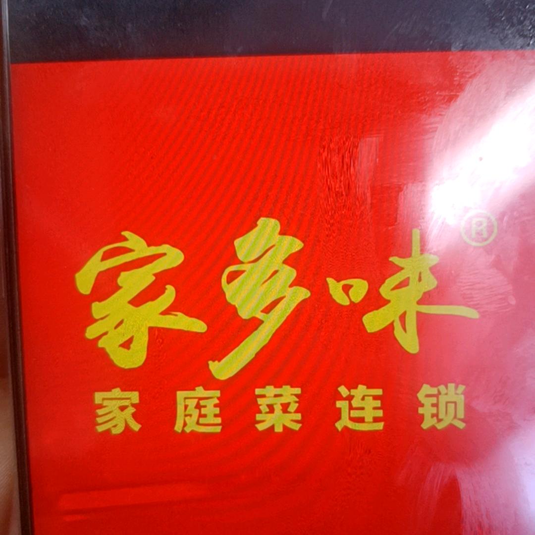 家多味八甲店阿青